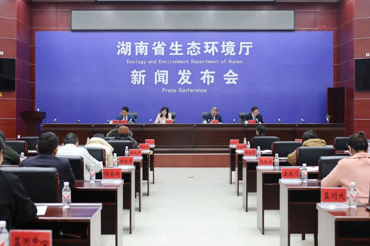 實(shí)錄丨《湖南省水污染防治條例》解讀新聞發(fā)布會(huì)